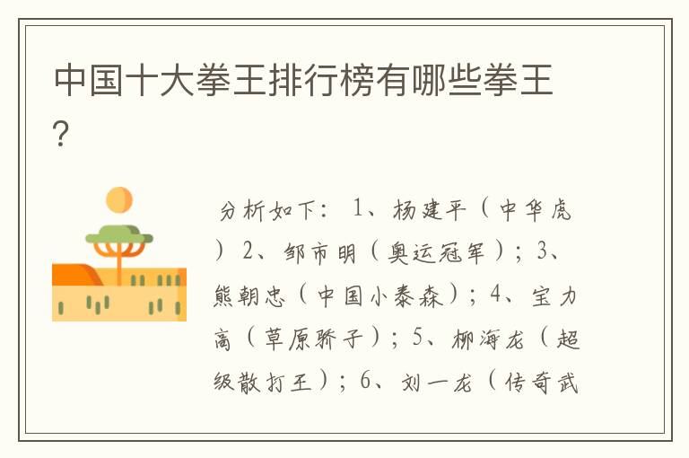中国十大拳王排行榜有哪些拳王?