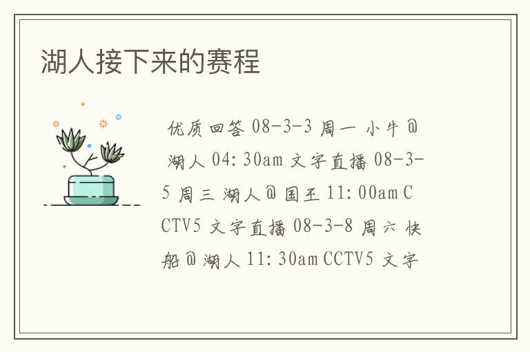 湖人接下来的赛程