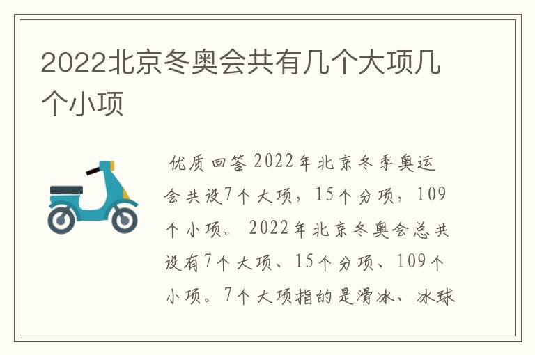 2022北京冬奥会共有几个大项几个小项