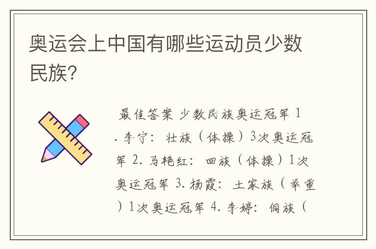 奥运会上中国有哪些运动员少数民族?
