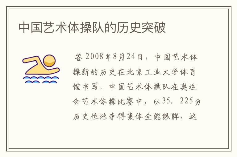 中国艺术体操队的历史突破