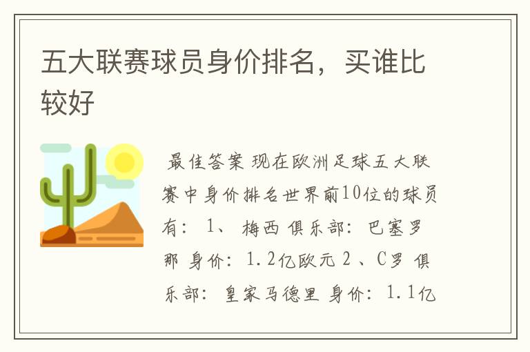 五大联赛球员身价排名,买谁比较好