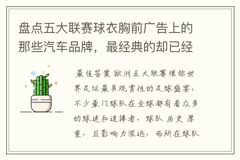 盘点五大联赛球衣胸前广告上的那些汽车品牌,最经典的却已经消失