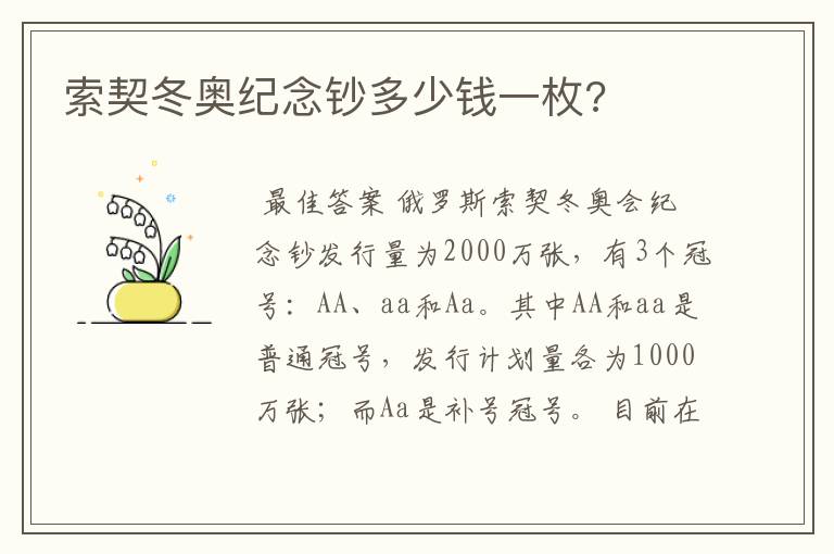 索契冬奥纪念钞多少钱一枚?