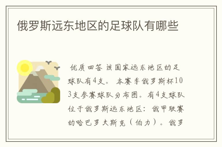 俄罗斯远东地区的足球队有哪些