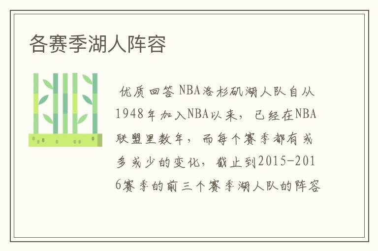 各赛季湖人阵容