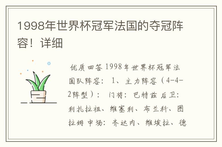 1998年世界杯冠军法国的夺冠阵容!详细