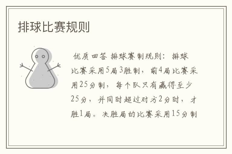 排球比赛规则