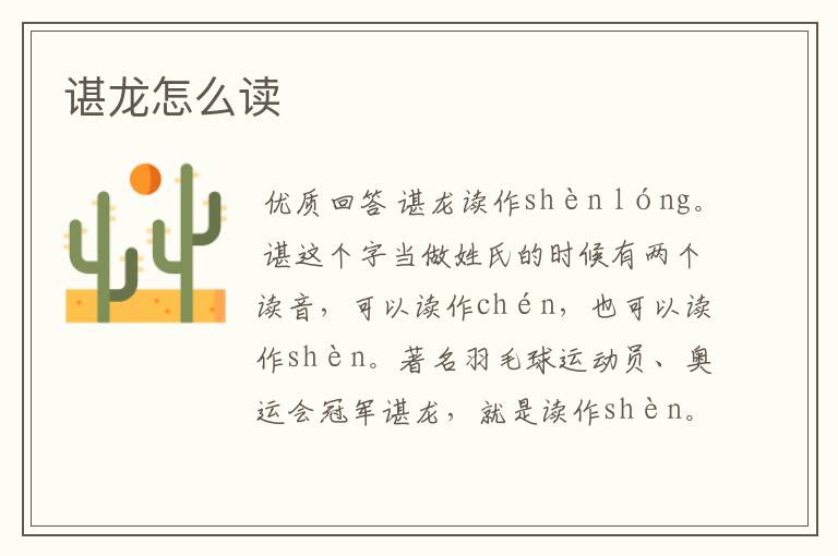 谌龙怎么读
