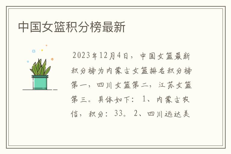 中国女篮积分榜最新