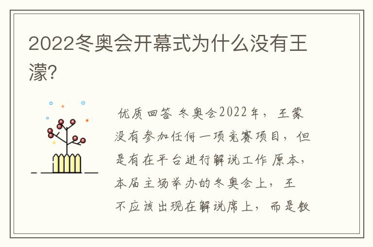 2022冬奥会开幕式为什么没有王濛?