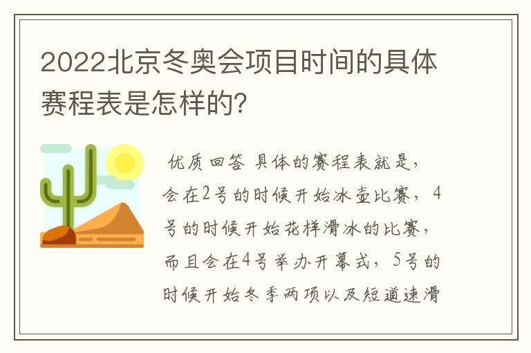 2022北京冬奥会项目时间的具体赛程表是怎样的?