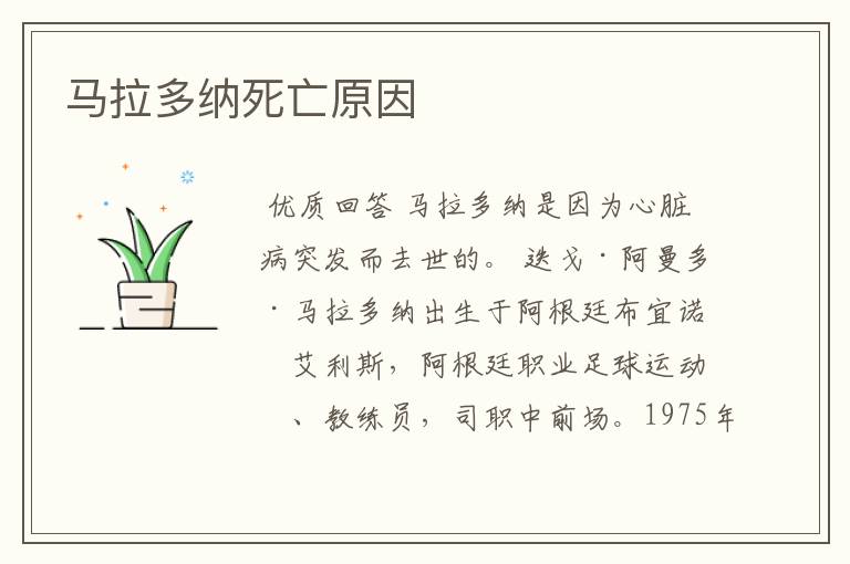 马拉多纳死亡原因