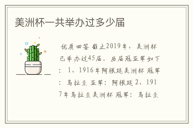 美洲杯一共举办过多少届