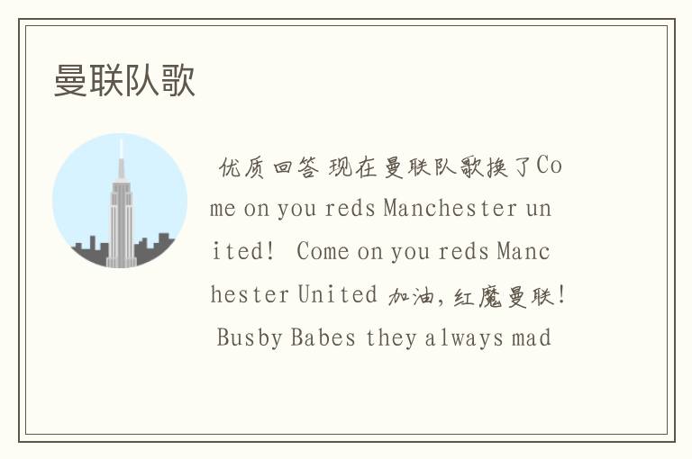 曼联队歌