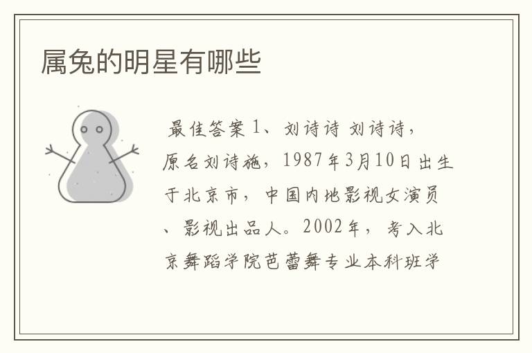 属兔的明星有哪些