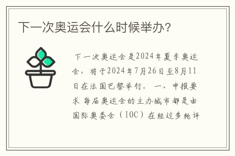 下一次奥运会什么时候举办?