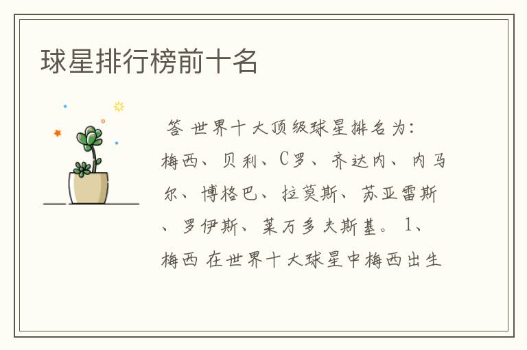 球星排行榜前十名