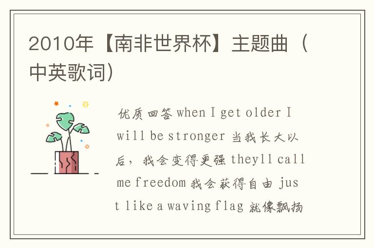 2010年【南非世界杯】主题曲(中英歌词)