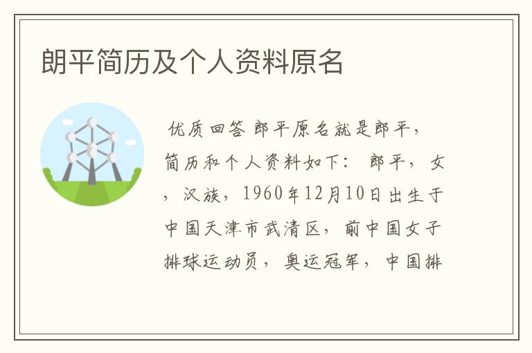 朗平简历及个人资料原名