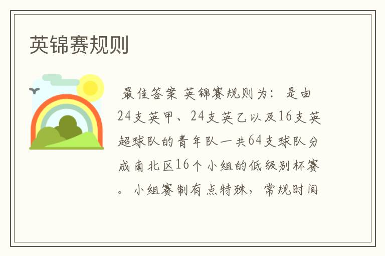 英锦赛规则