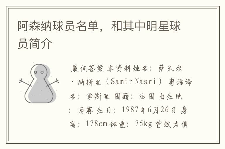 阿森纳球员名单,和其中明星球员简介