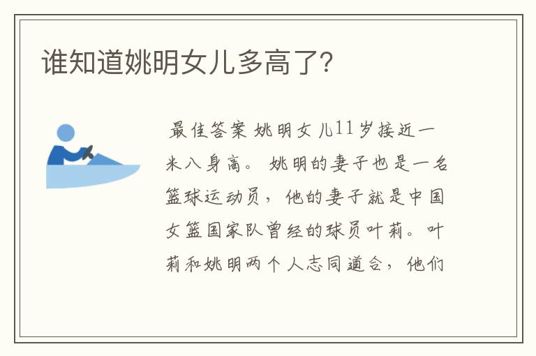 谁知道姚明女儿多高了?