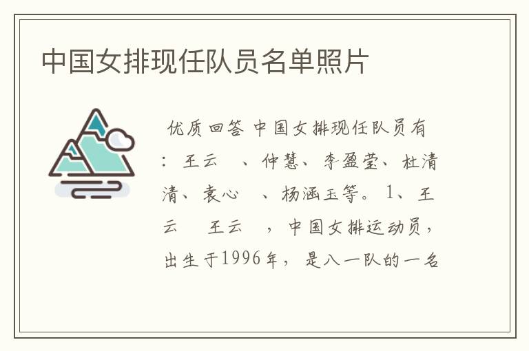 中国女排现任队员名单照片