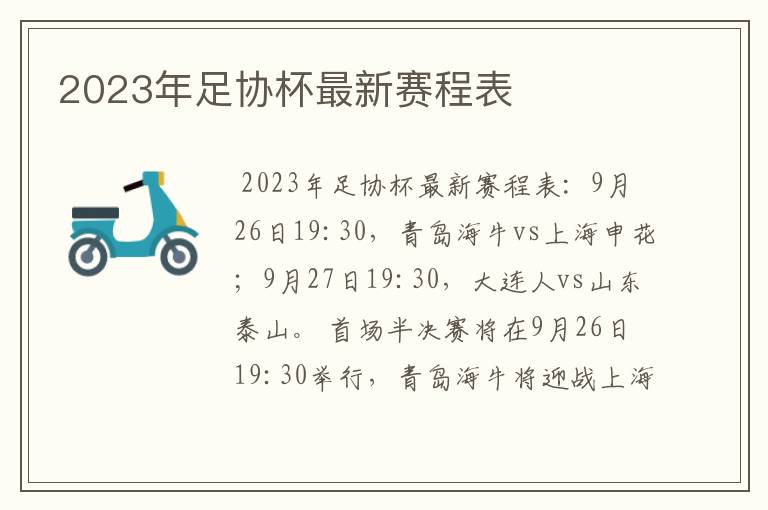 2023年足协杯最新赛程表