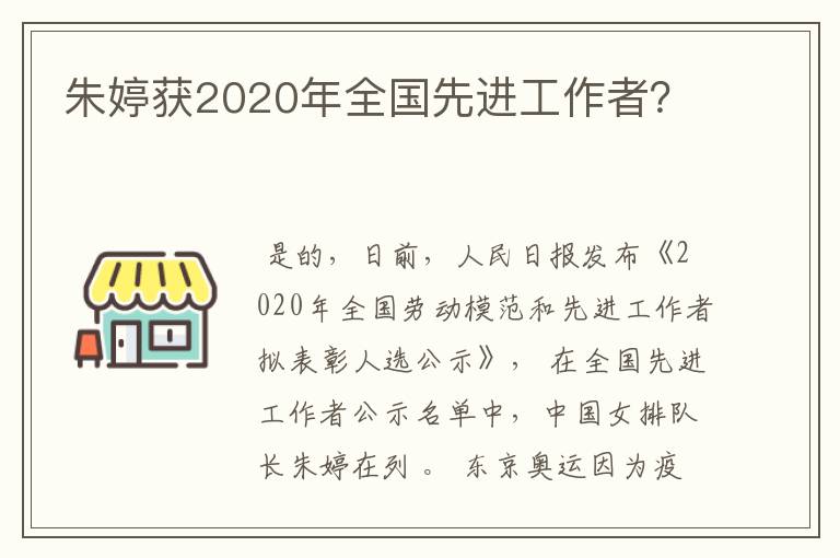 朱婷获2020年全国先进工作者?