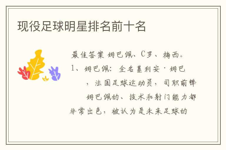 现役足球明星排名前十名