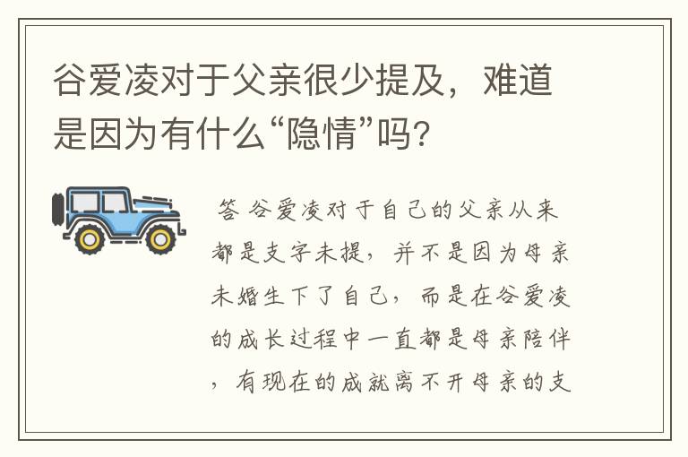 谷爱凌对于父亲很少提及,难道是因为有什么“隐情”吗?