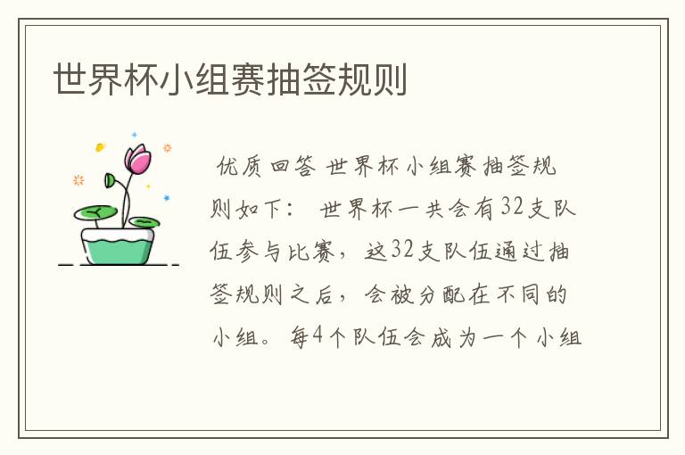 世界杯小组赛抽签规则