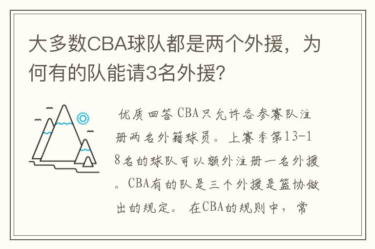 大多数CBA球队都是两个外援,为何有的队能请3名外援?