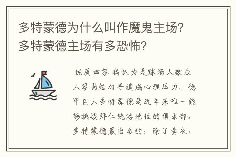 多特蒙德为什么叫作魔鬼主场?多特蒙德主场有多恐怖?