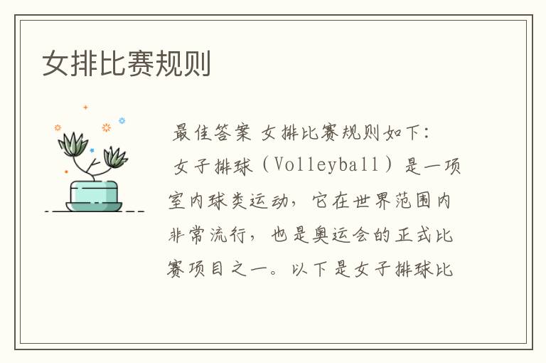 女排比赛规则