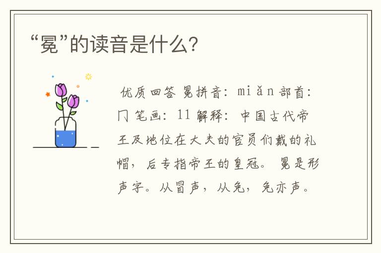 “冕”的读音是什么?