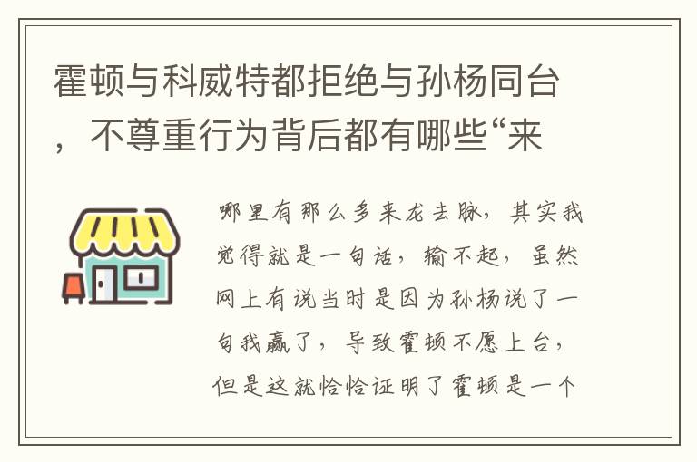 霍顿与科威特都拒绝与孙杨同台,不尊重行为背后都有哪些“来龙去脉”?