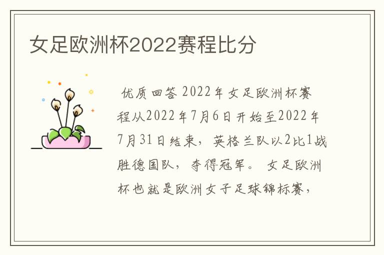 女足欧洲杯2022赛程比分