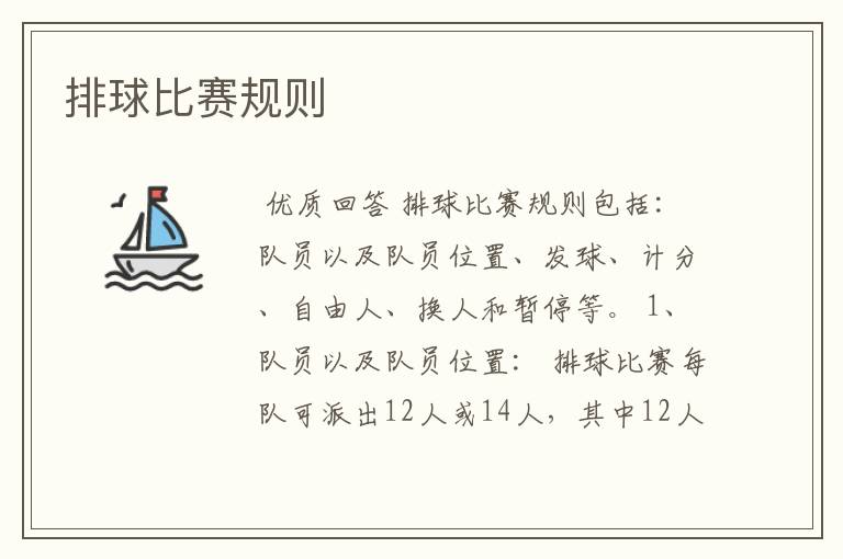 排球比赛规则