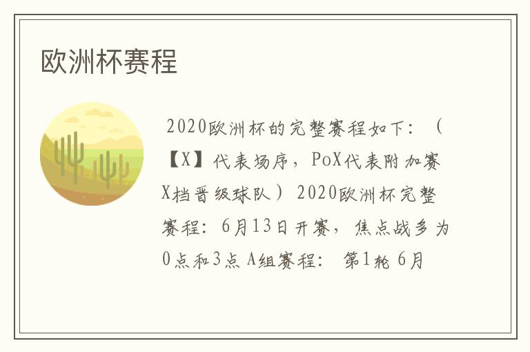 欧洲杯赛程