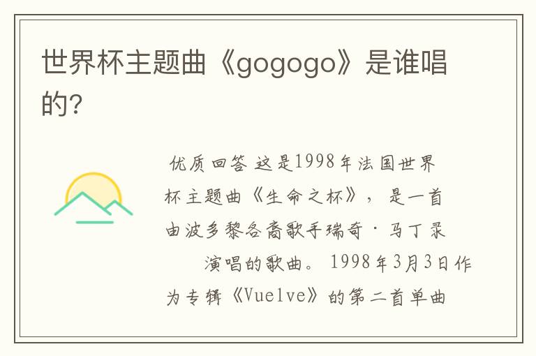 世界杯主题曲《gogogo》是谁唱的?