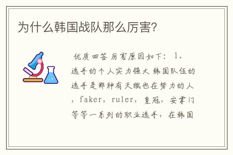为什么韩国战队那么厉害?