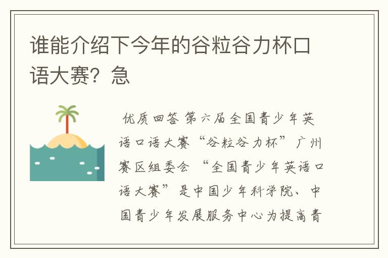 谁能介绍下今年的谷粒谷力杯口语大赛?急