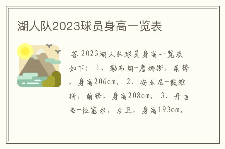 湖人队2023球员身高一览表