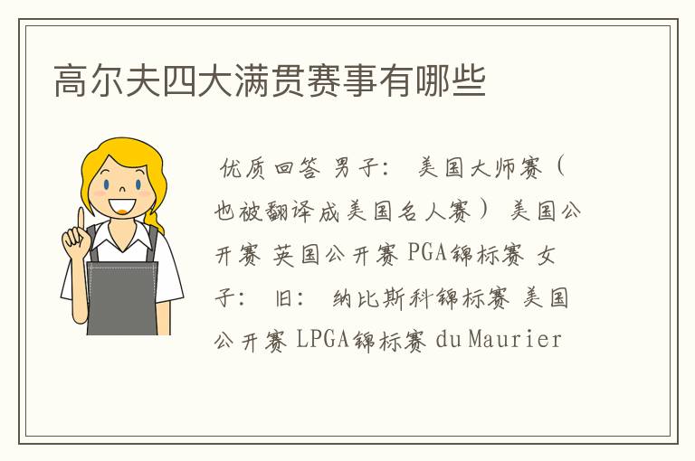 高尔夫四大满贯赛事有哪些