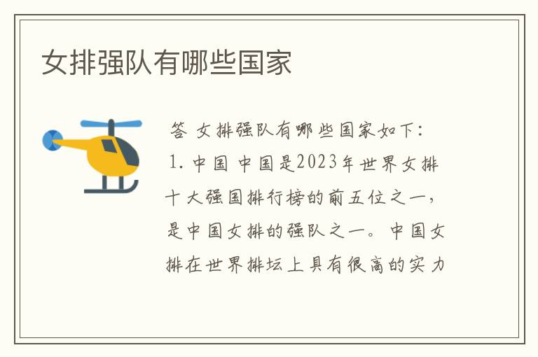 女排强队有哪些国家