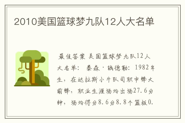 2010美国篮球梦九队12人大名单