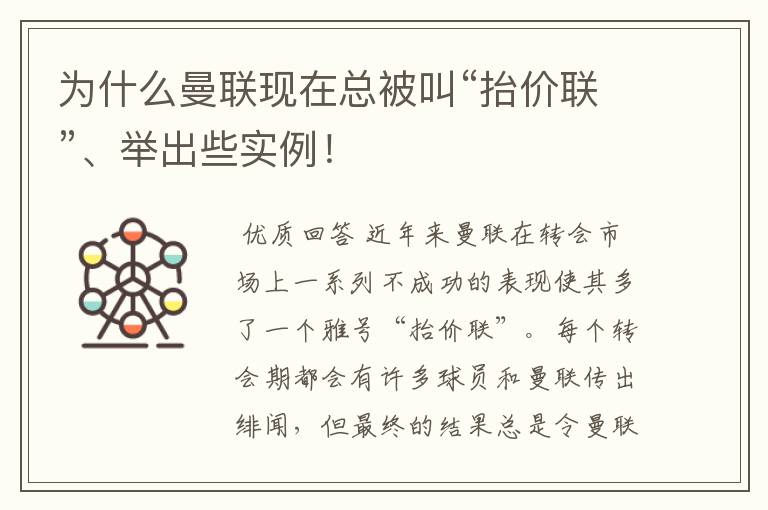 为什么曼联现在总被叫“抬价联”、举出些实例!