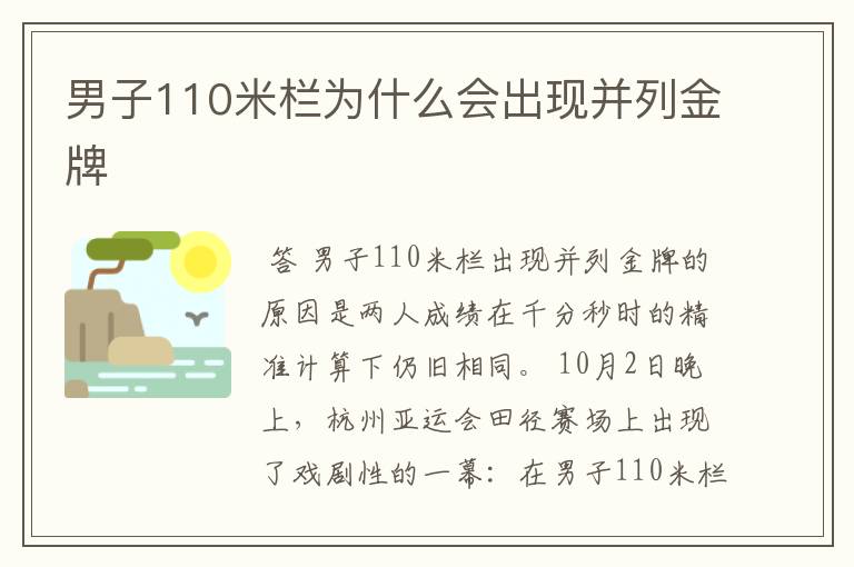 男子110米栏为什么会出现并列金牌